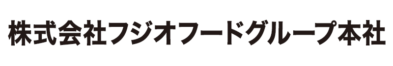 フジオフードグループ本社
